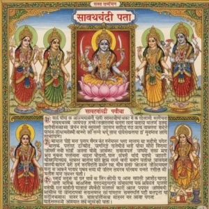 Saptachandi Patha (ସପ୍ତଚଣ୍ଡୀ ପାଠ) Premium